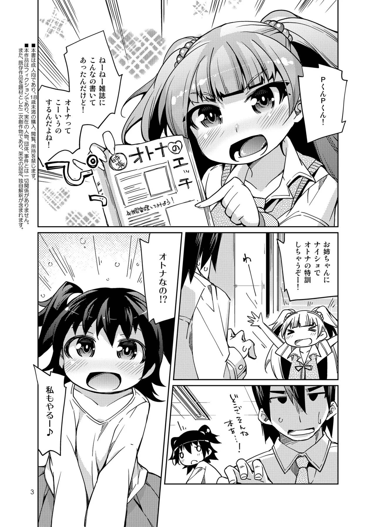 Sakusei Tokken Shuchou shimasu! page 2 full
