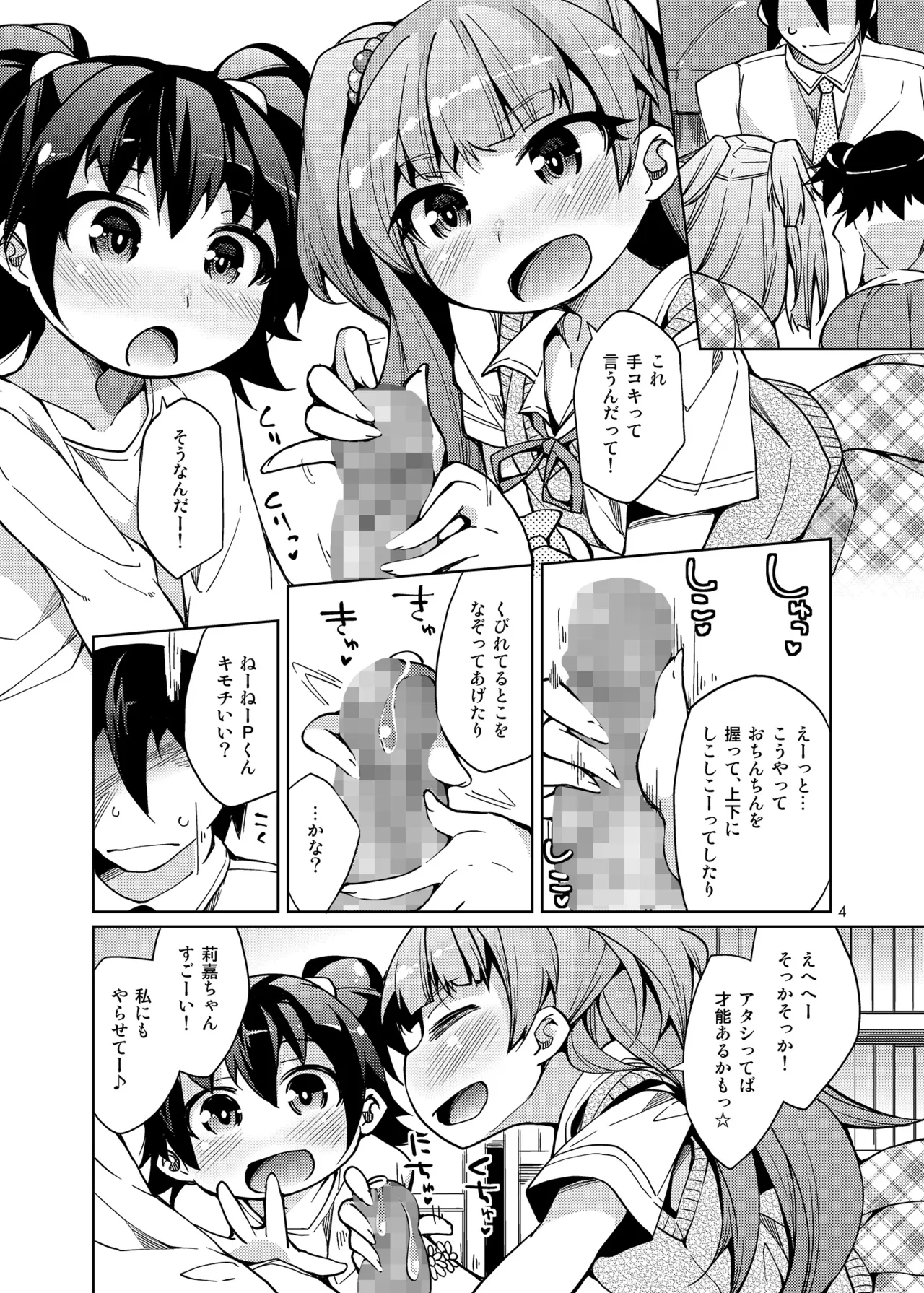 Sakusei Tokken Shuchou shimasu! page 3 full
