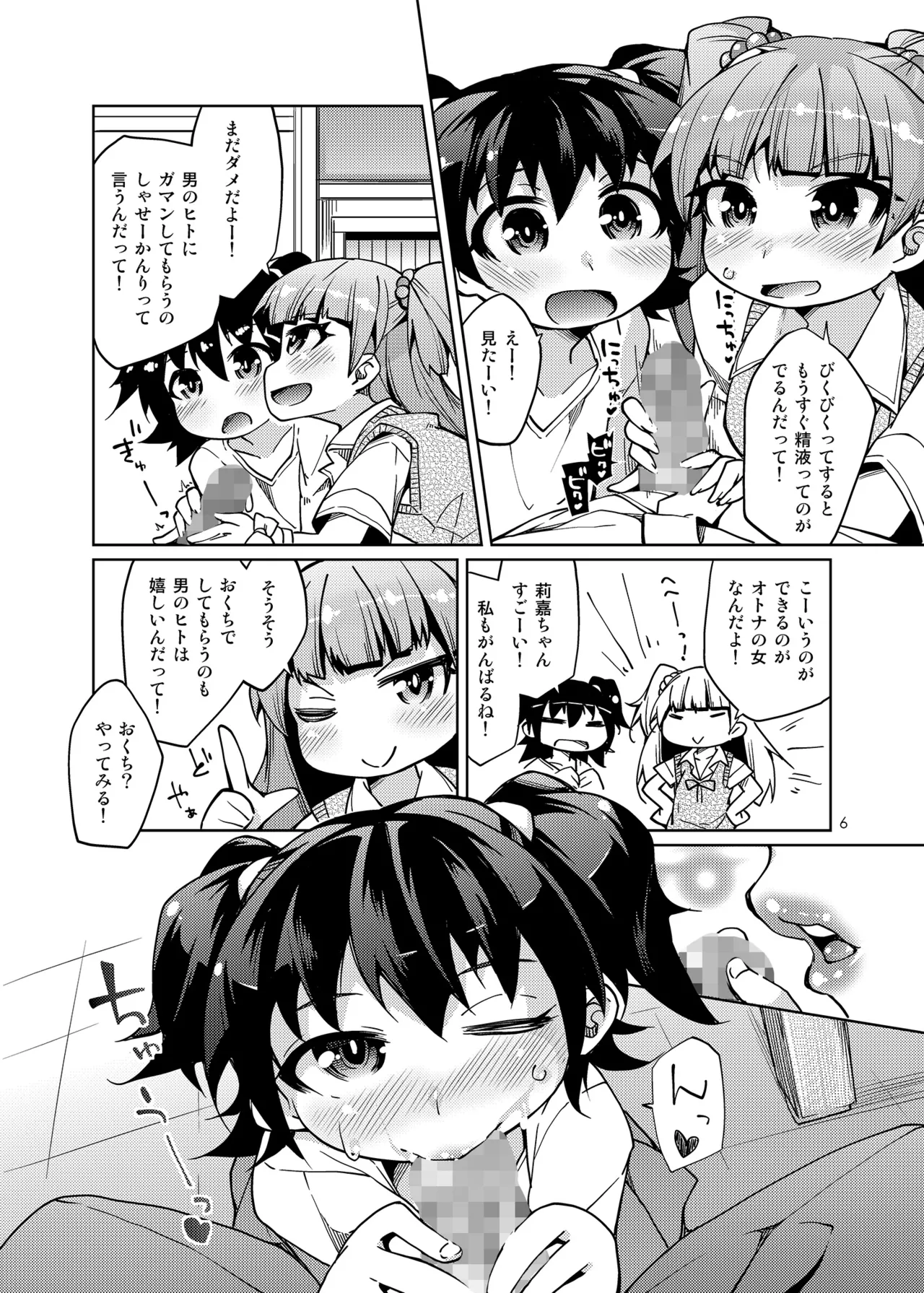 Sakusei Tokken Shuchou shimasu! page 5 full