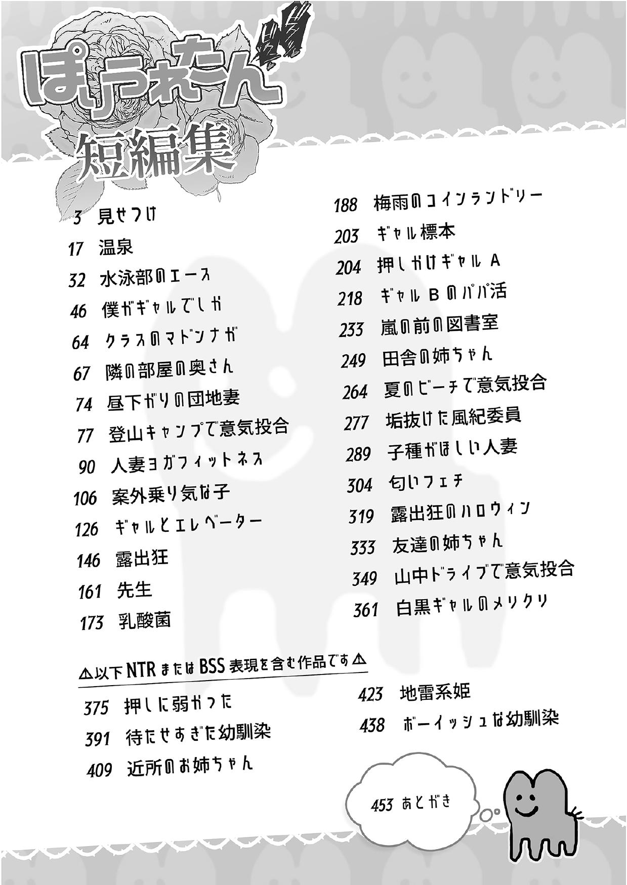 Poriuretan Tanpenshuu page 3 full