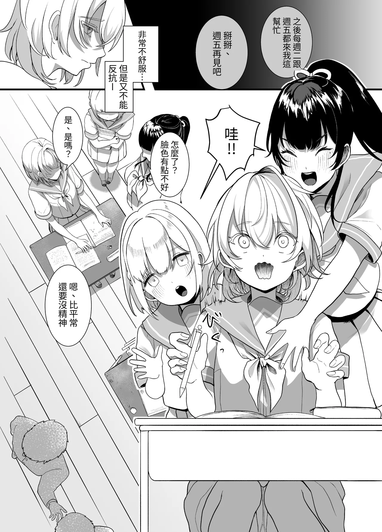 【繁體中文版】放學後，我對大叔唯命是從（翻譯：毒刺翻譯） page 10 full