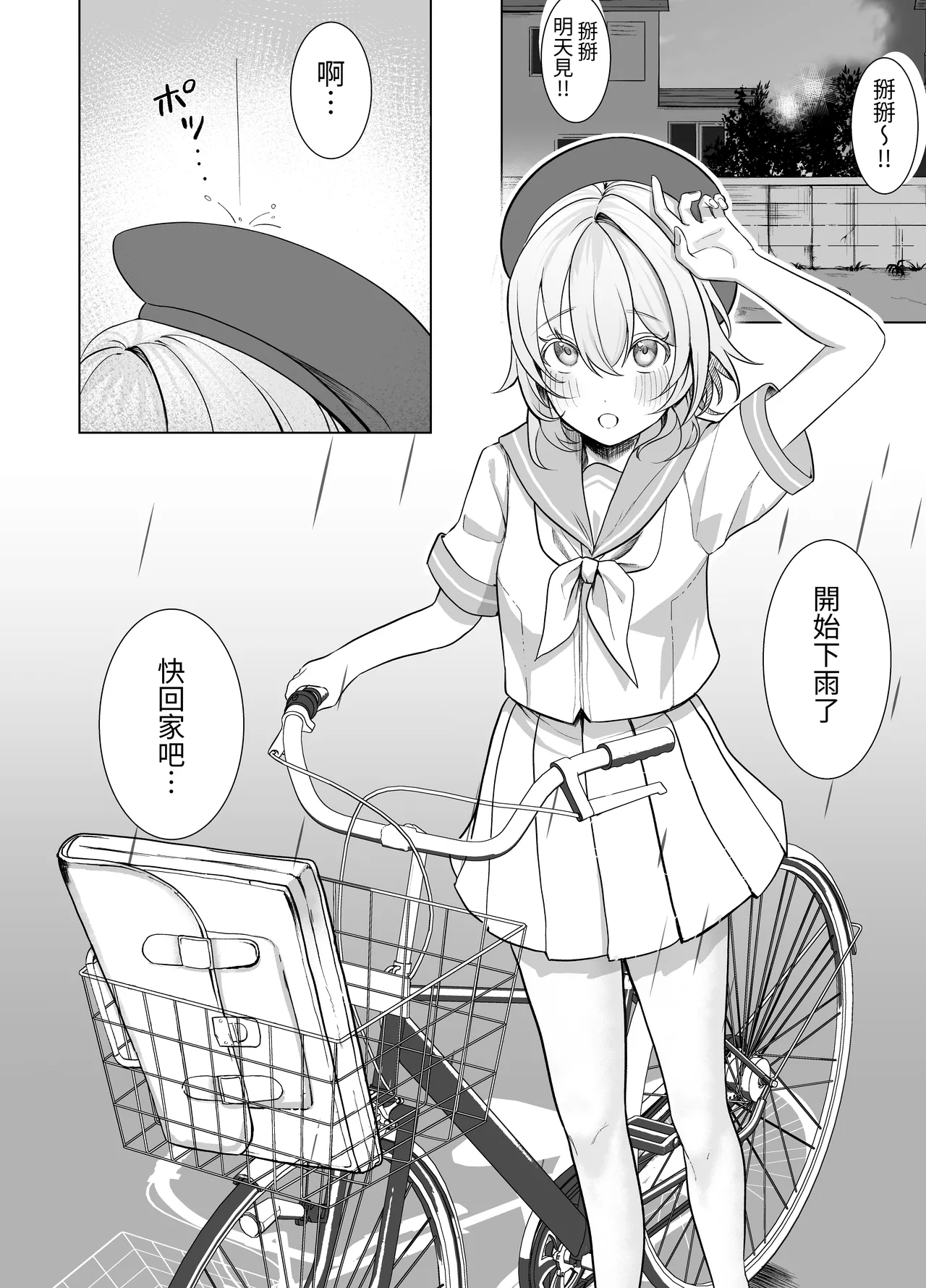 【繁體中文版】放學後，我對大叔唯命是從（翻譯：毒刺翻譯） page 2 full