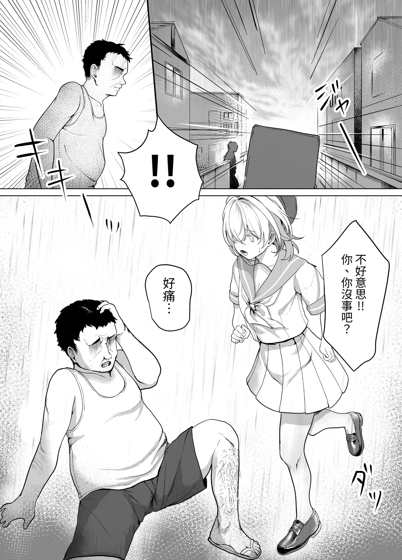 【繁體中文版】放學後，我對大叔唯命是從（翻譯：毒刺翻譯） page 3 full