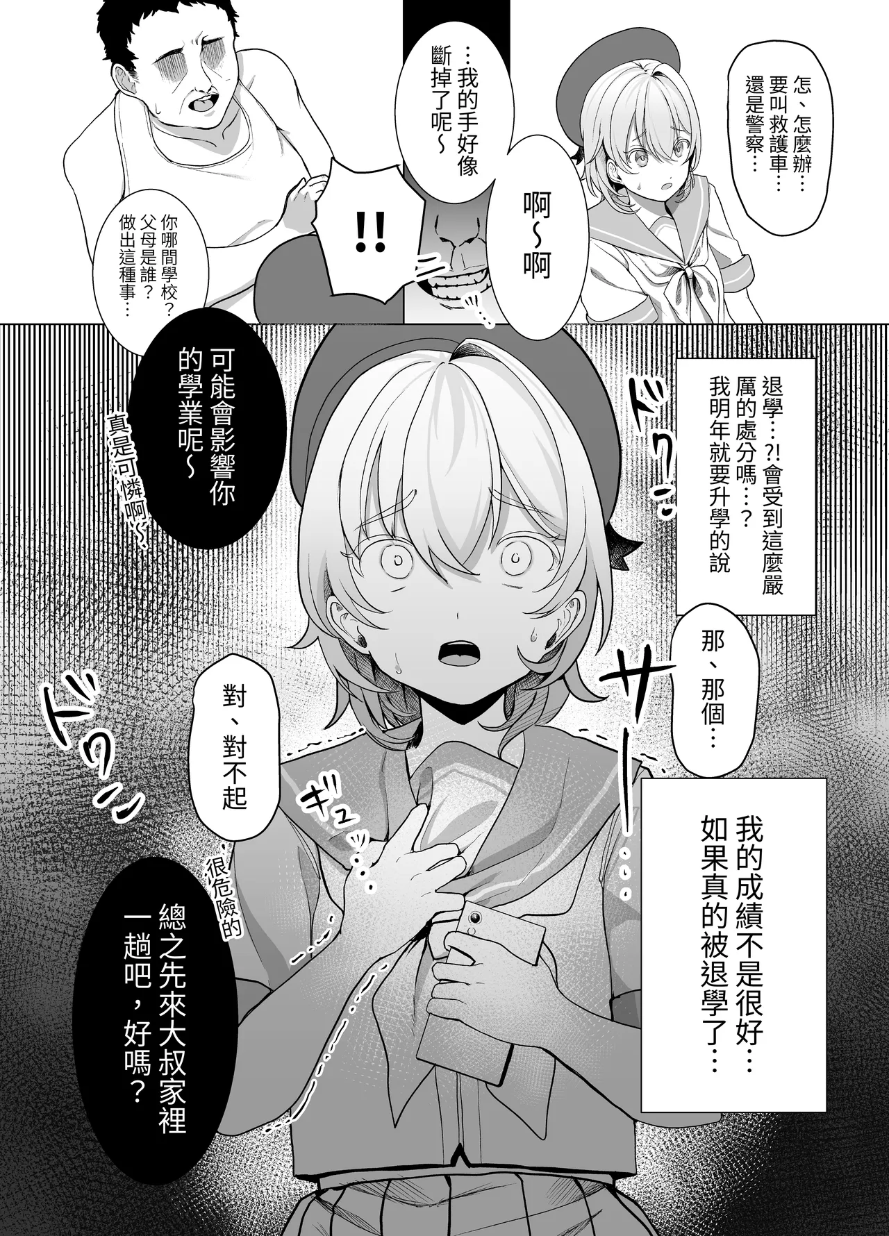 【繁體中文版】放學後，我對大叔唯命是從（翻譯：毒刺翻譯） page 4 full