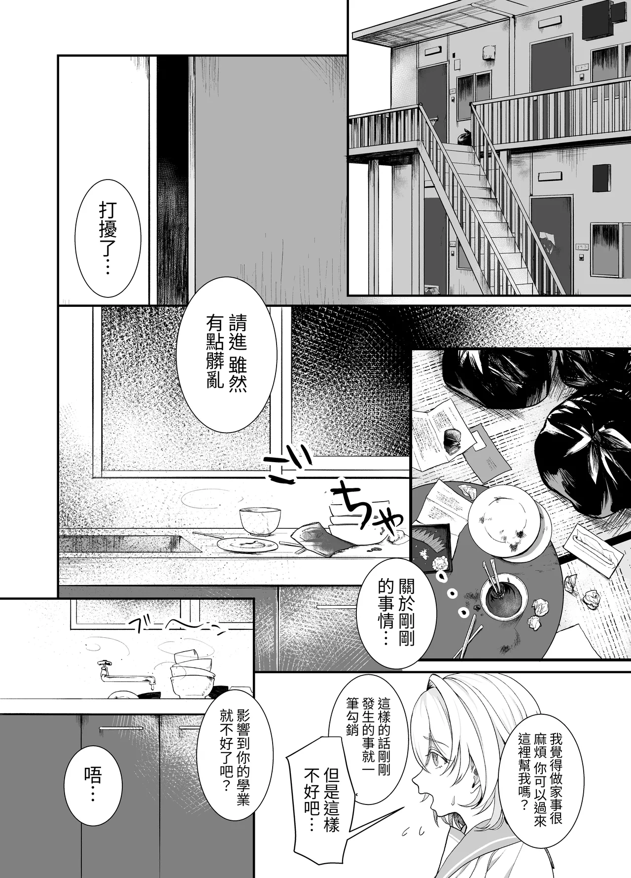 【繁體中文版】放學後，我對大叔唯命是從（翻譯：毒刺翻譯） page 5 full