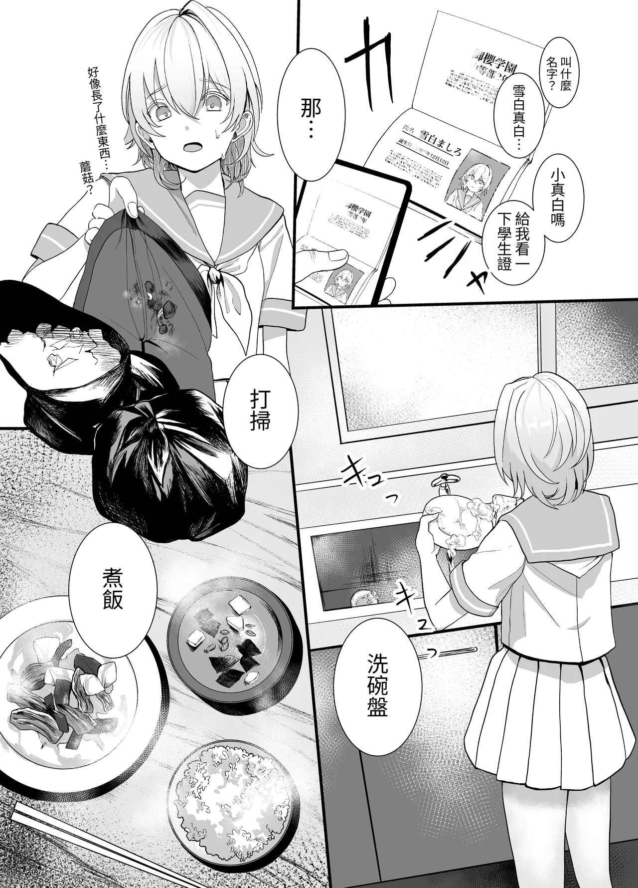 【繁體中文版】放學後，我對大叔唯命是從（翻譯：毒刺翻譯） page 6 full