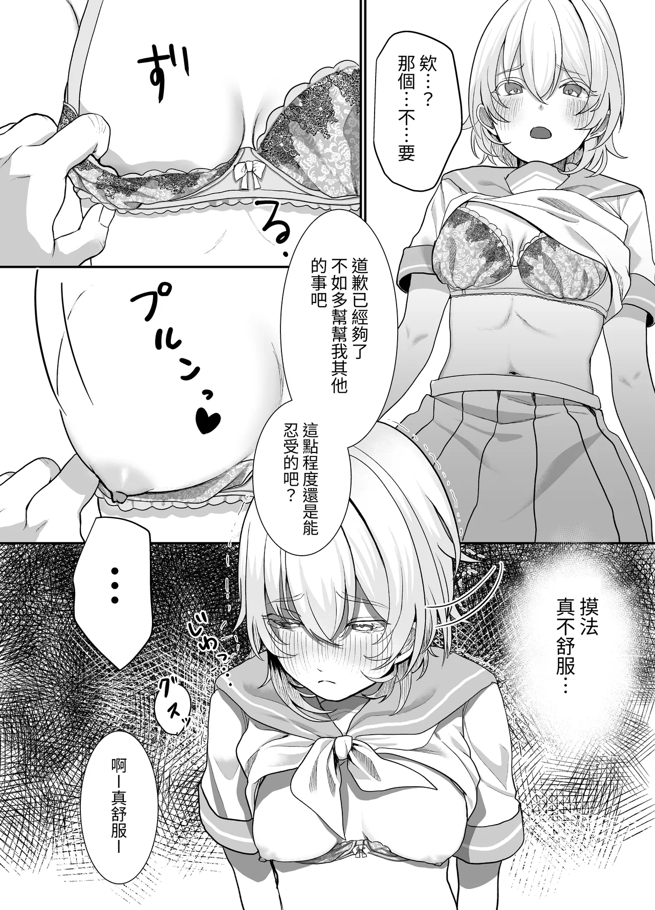 【繁體中文版】放學後，我對大叔唯命是從（翻譯：毒刺翻譯） page 8 full