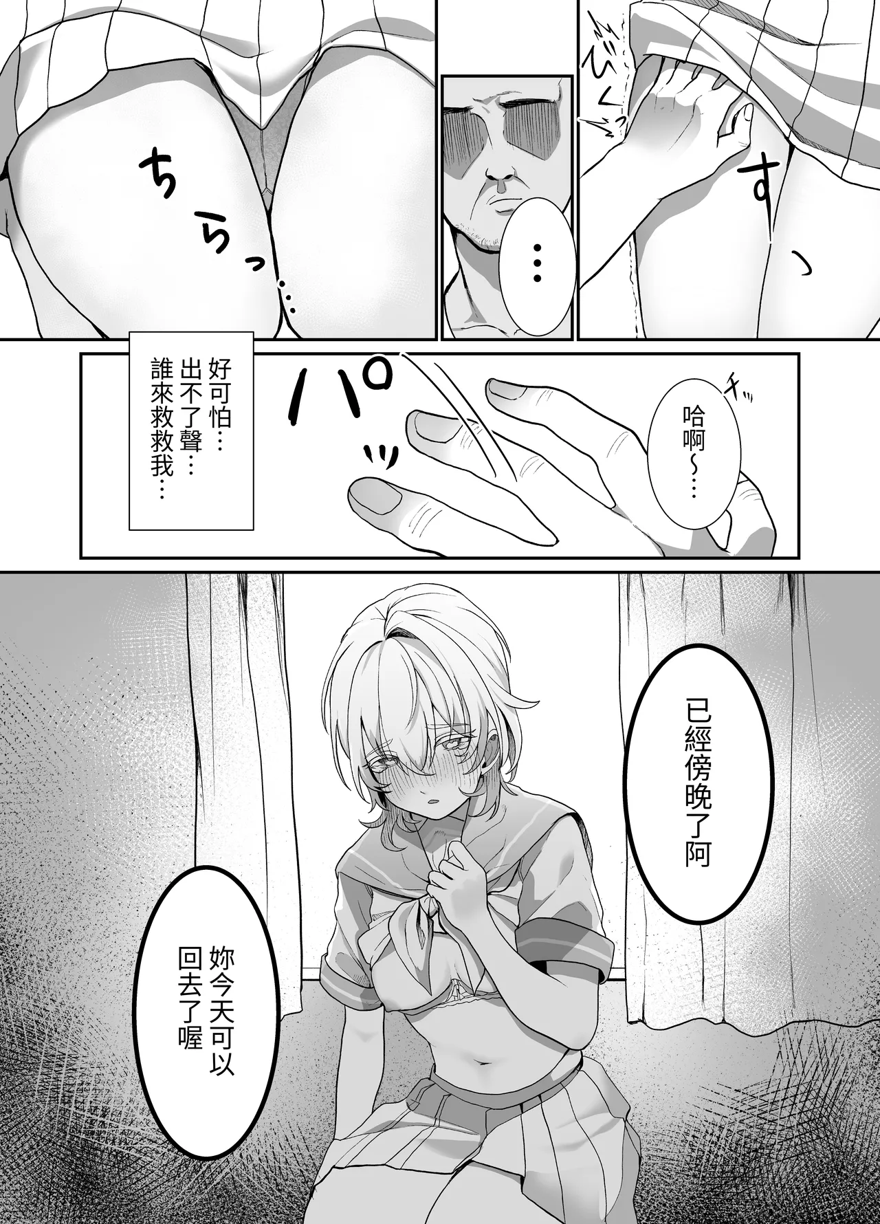 【繁體中文版】放學後，我對大叔唯命是從（翻譯：毒刺翻譯） page 9 full
