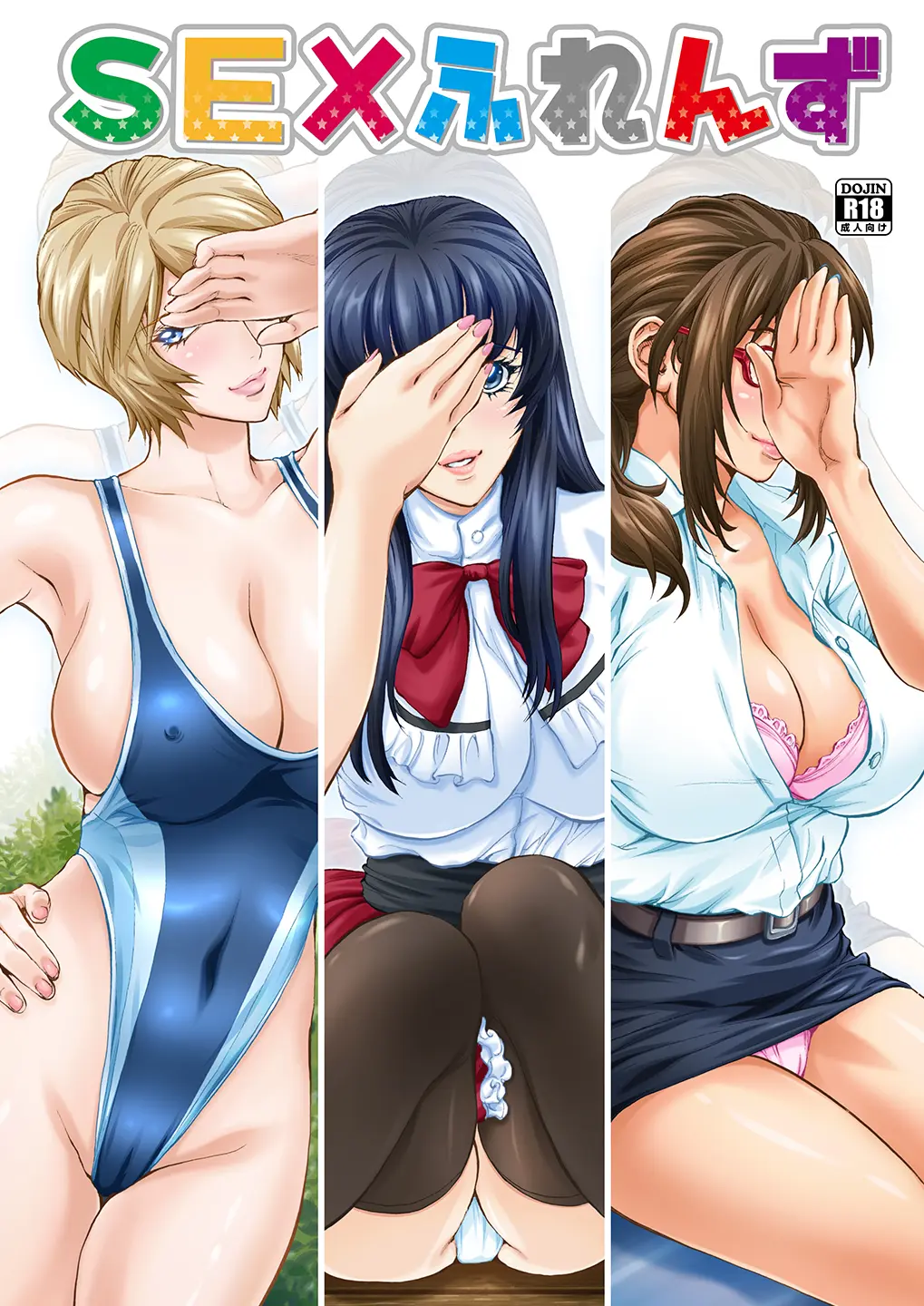 SEXふれんず page 1 full