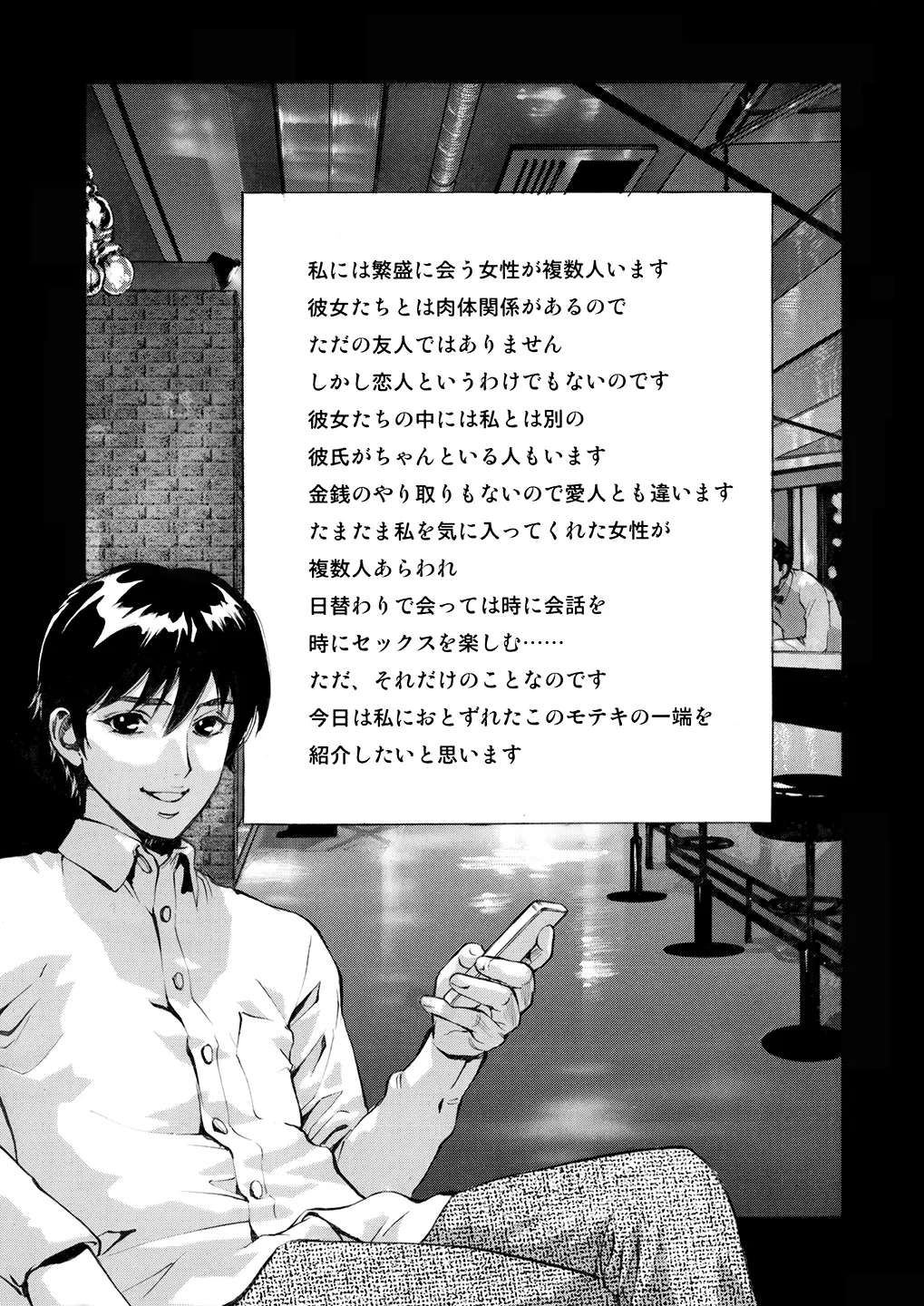 SEXふれんず page 3 full