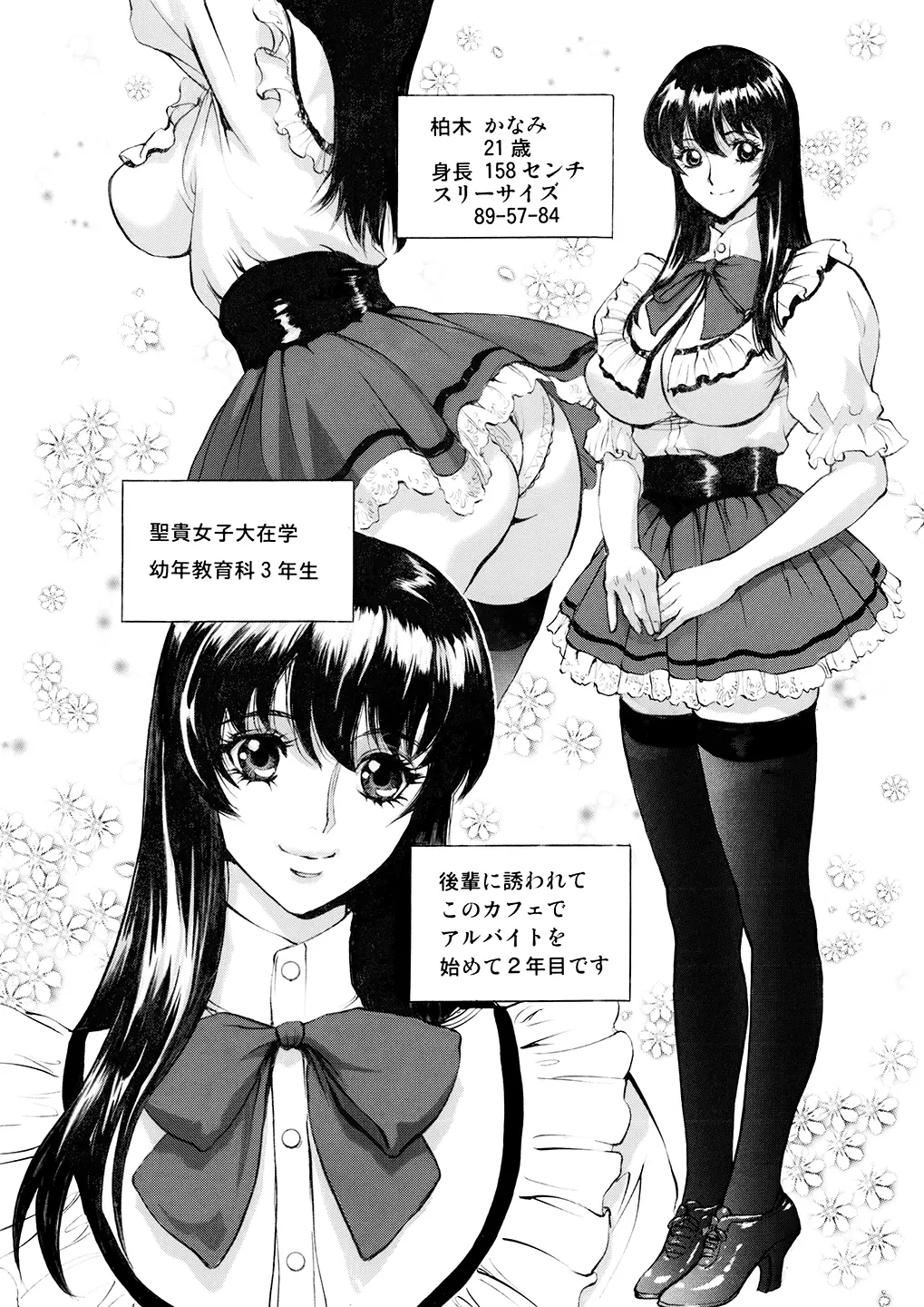 SEXふれんず page 5 full