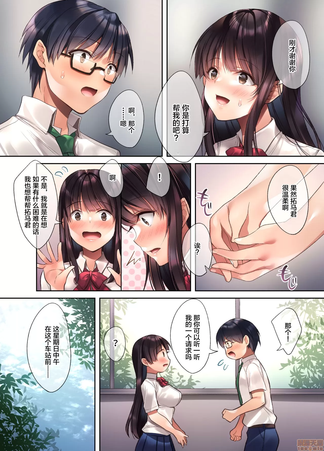 崩れ去る日常～性処理道具となった彼女～ page 9 full