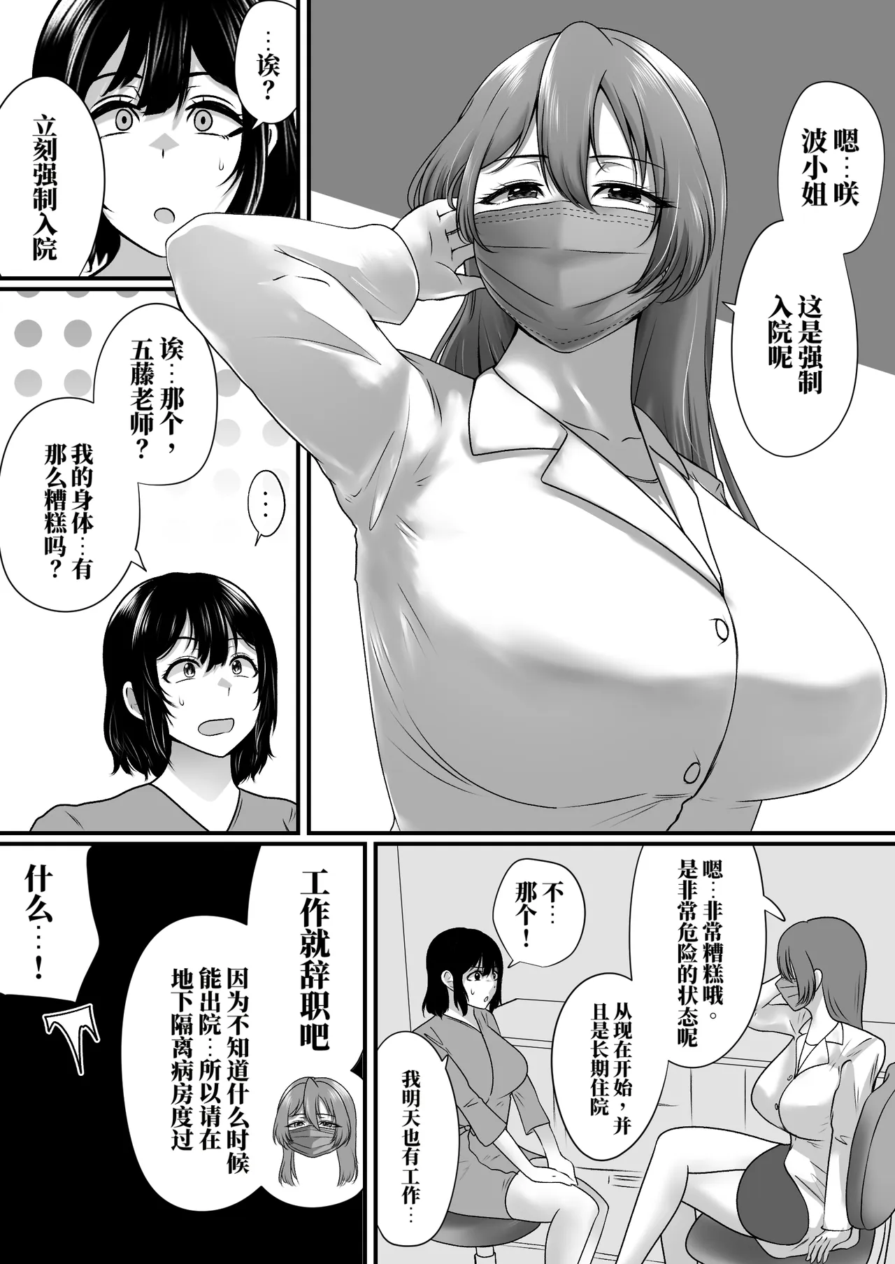 强制拘束入院1-3 page 3 full