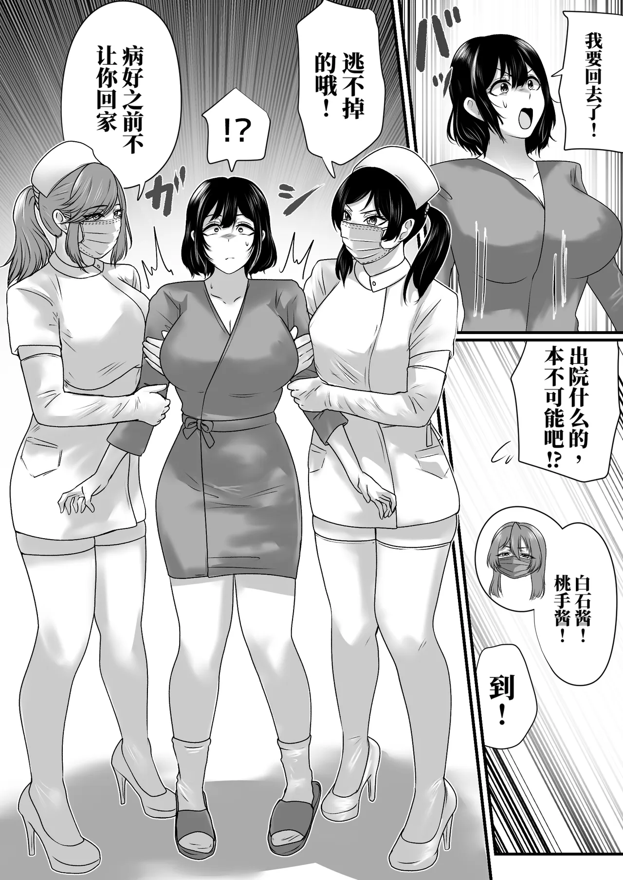 强制拘束入院1-3 page 4 full
