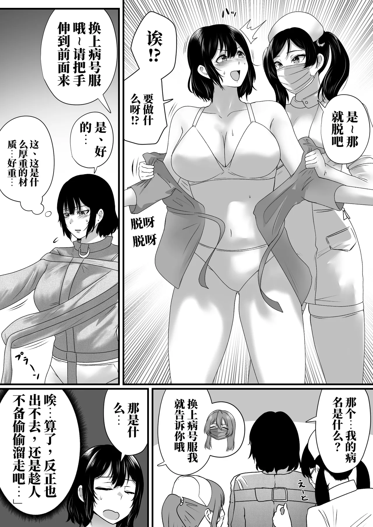 强制拘束入院1-3 page 5 full