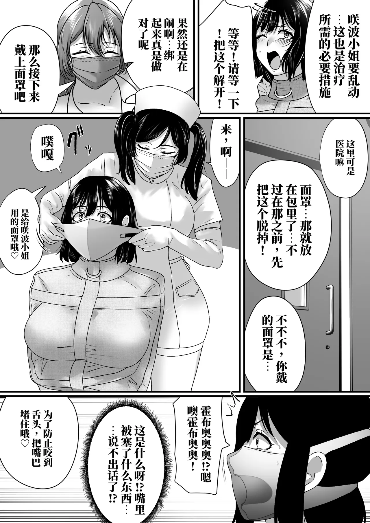 强制拘束入院1-3 page 7 full