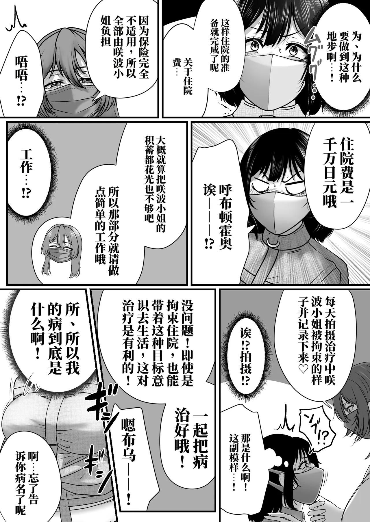 强制拘束入院1-3 page 8 full