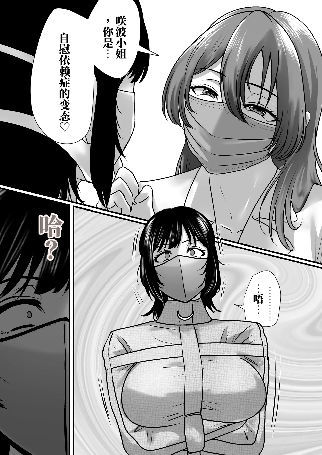 强制拘束入院1-3 page 9 full