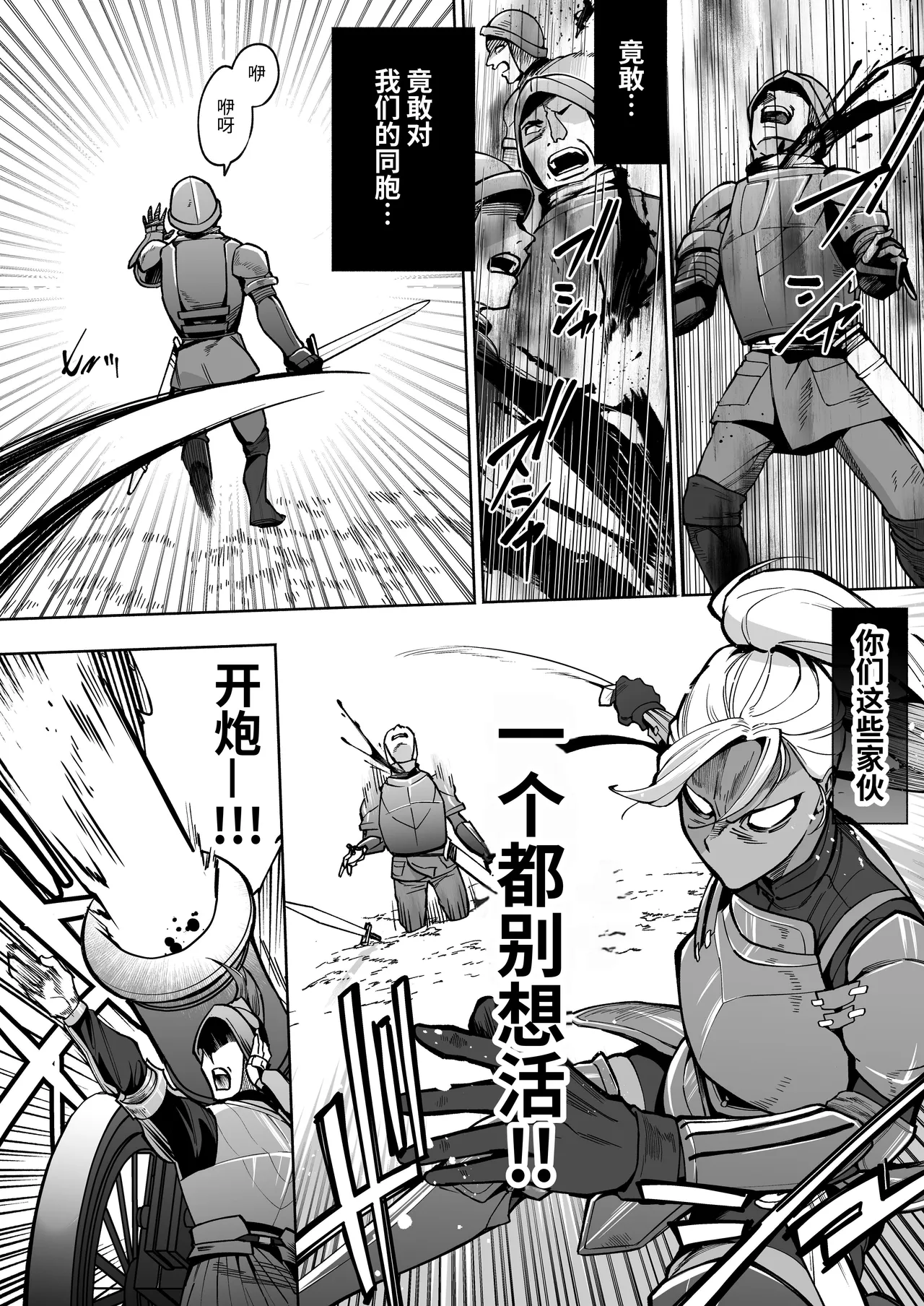最强冷酷女战士，被捕获后实施播种计划 page 3 full