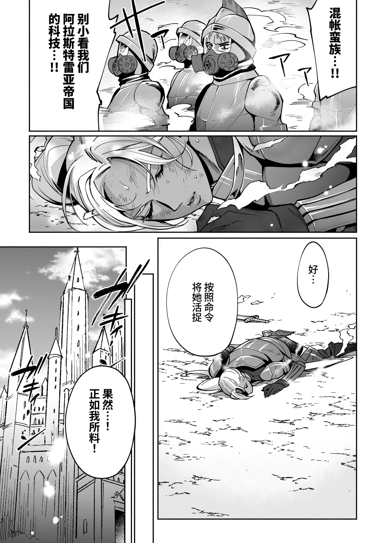 最强冷酷女战士，被捕获后实施播种计划 page 5 full