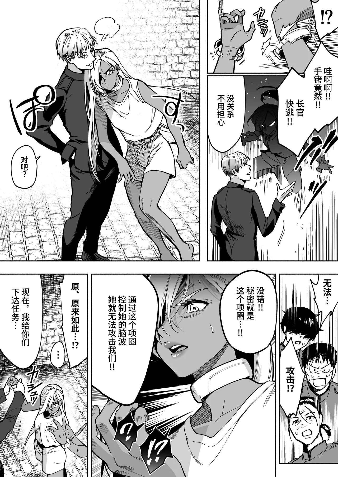 最强冷酷女战士，被捕获后实施播种计划 page 7 full
