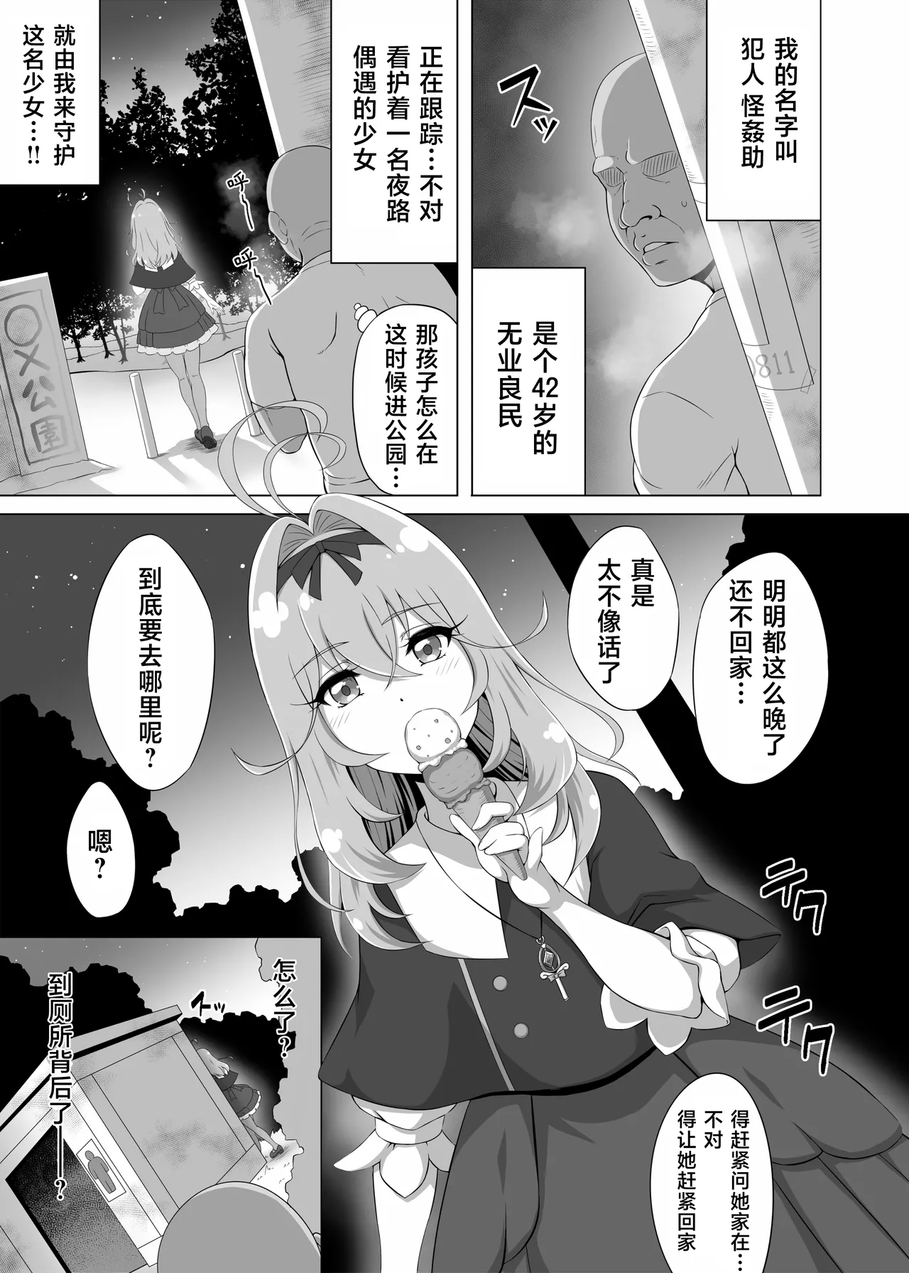 Nazo no Shoujo wa Ore ga Mamoru! | 谜之美少女就由我来守护！ page 6 full