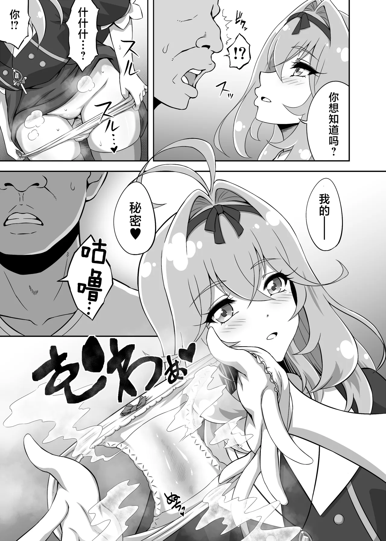 Nazo no Shoujo wa Ore ga Mamoru! | 谜之美少女就由我来守护！ page 8 full
