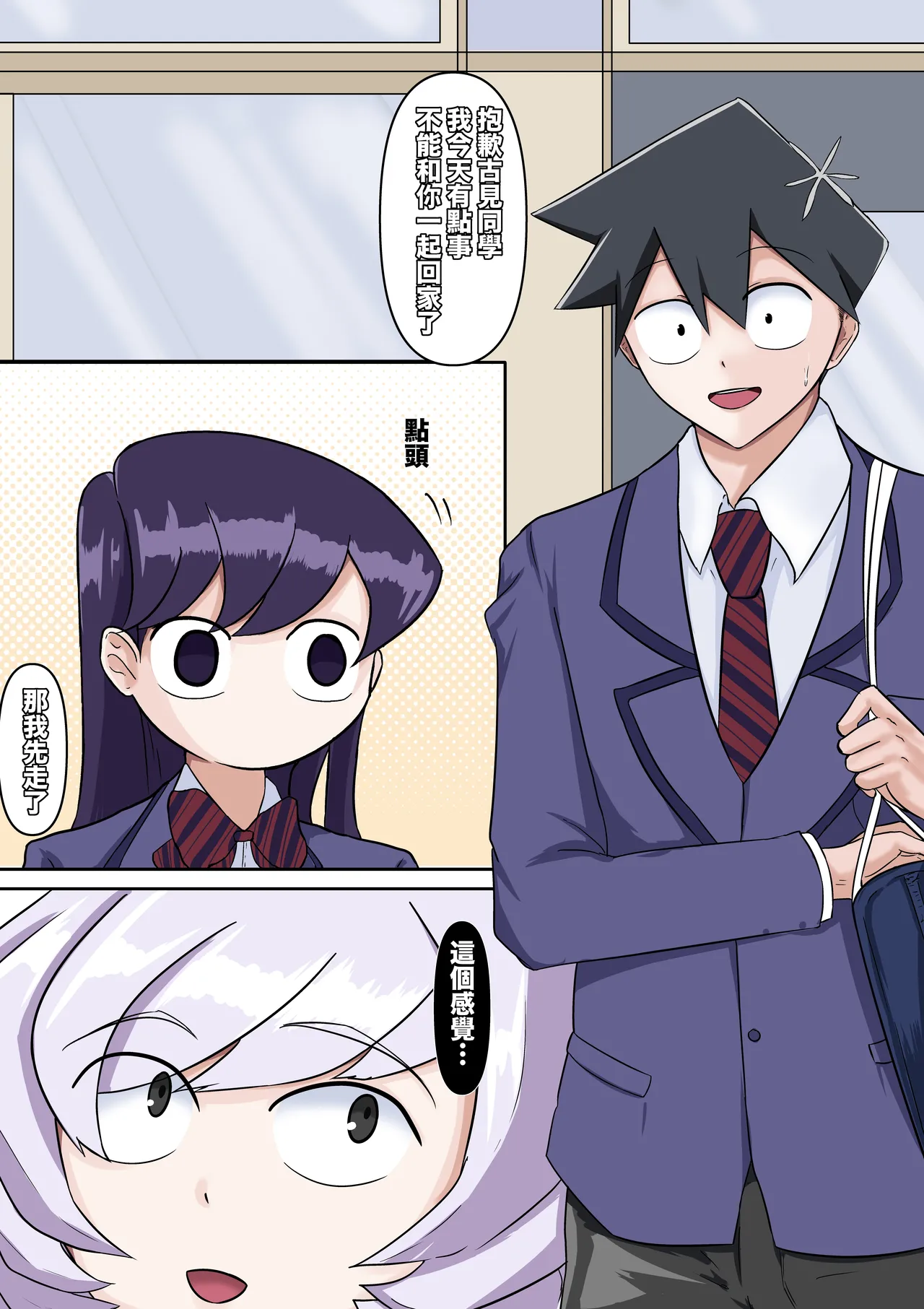 只野さんは♂ ♀症です。1 （繁中） page 1 full