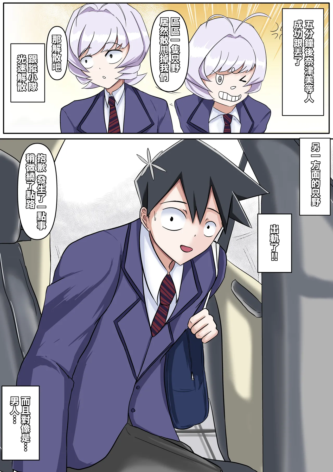 只野さんは♂ ♀症です。1 （繁中） page 4 full