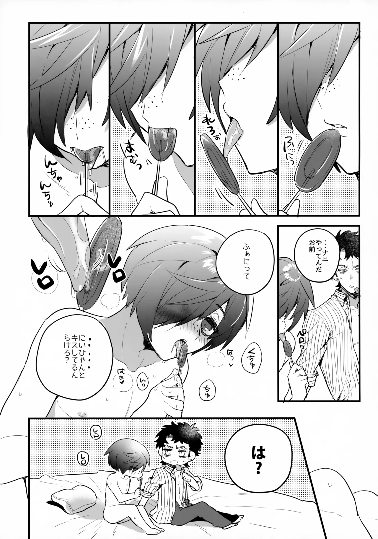 Ame Yori Amai Kiss o Oshiete page 8 full
