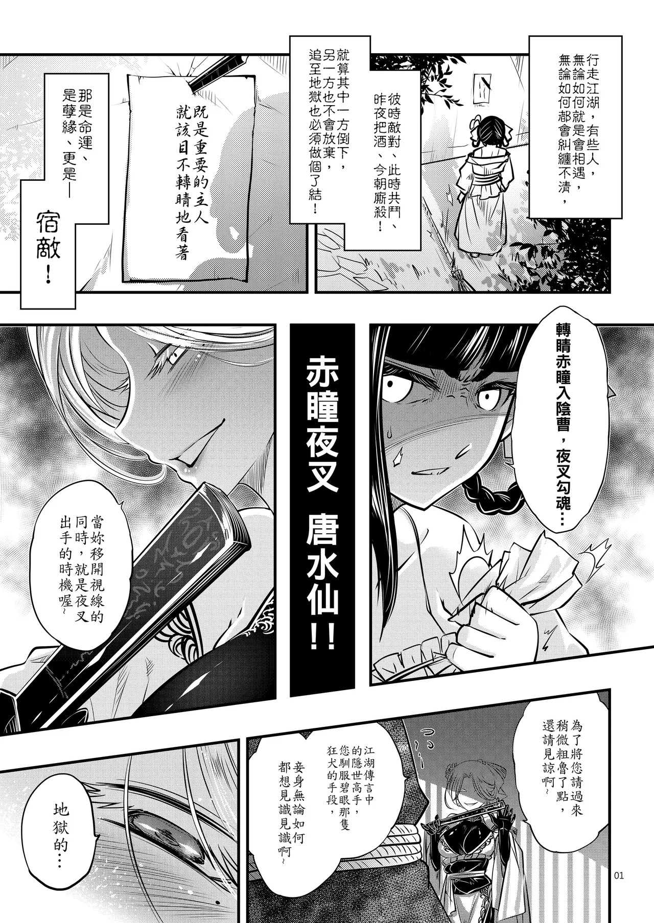 Hyakkasou 4 <<Aka Hitomi Yasha Tosuisen no Kyofu>> page 3 full