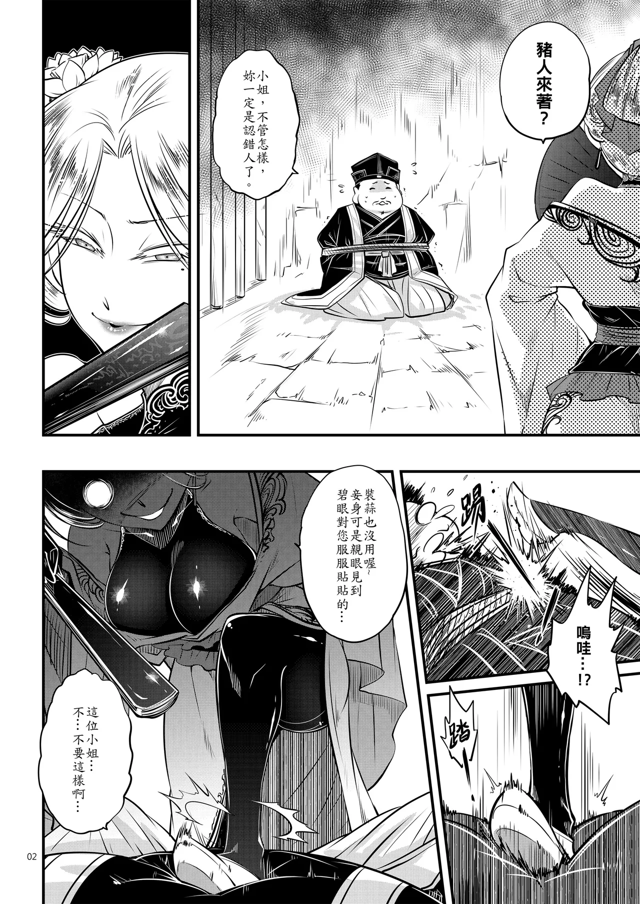 Hyakkasou 4 <<Aka Hitomi Yasha Tosuisen no Kyofu>> page 4 full