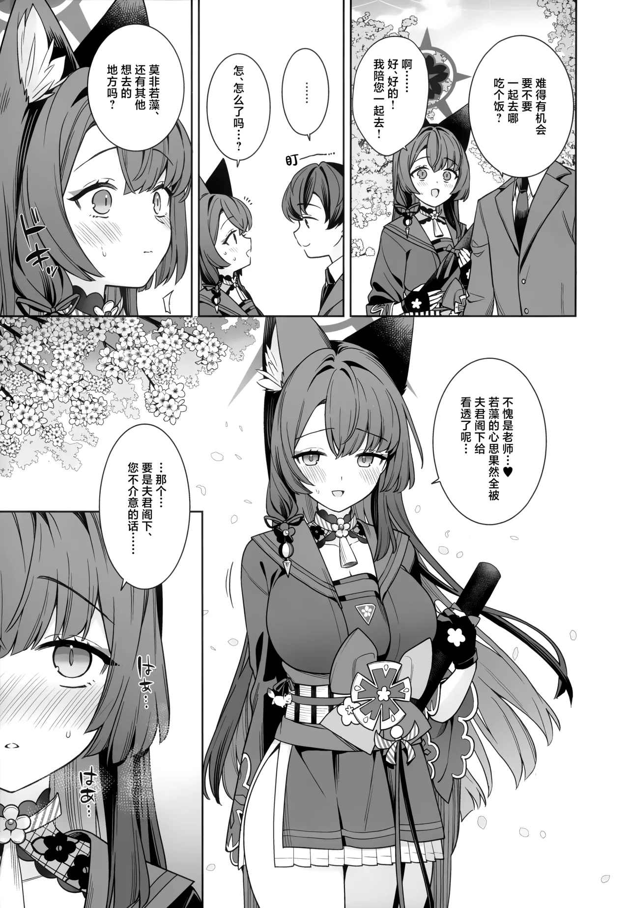 Junjou Renjou Hatsujou Kitsune -6- | 纯情·恋情·发情狐 -6- page 5 full
