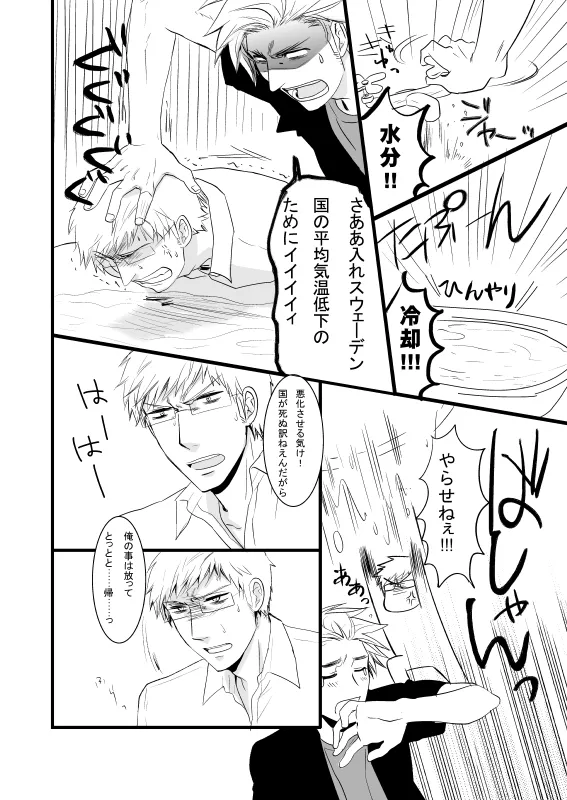 WATER WARS page 7 full