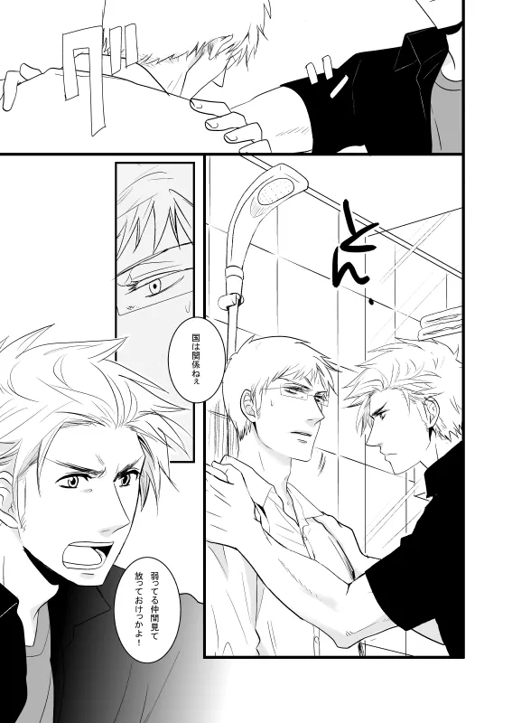WATER WARS page 8 full