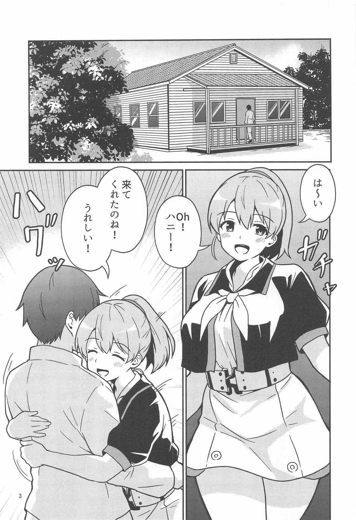 イントレピッドさんのお宅でイチャイチャする話 page 2 full