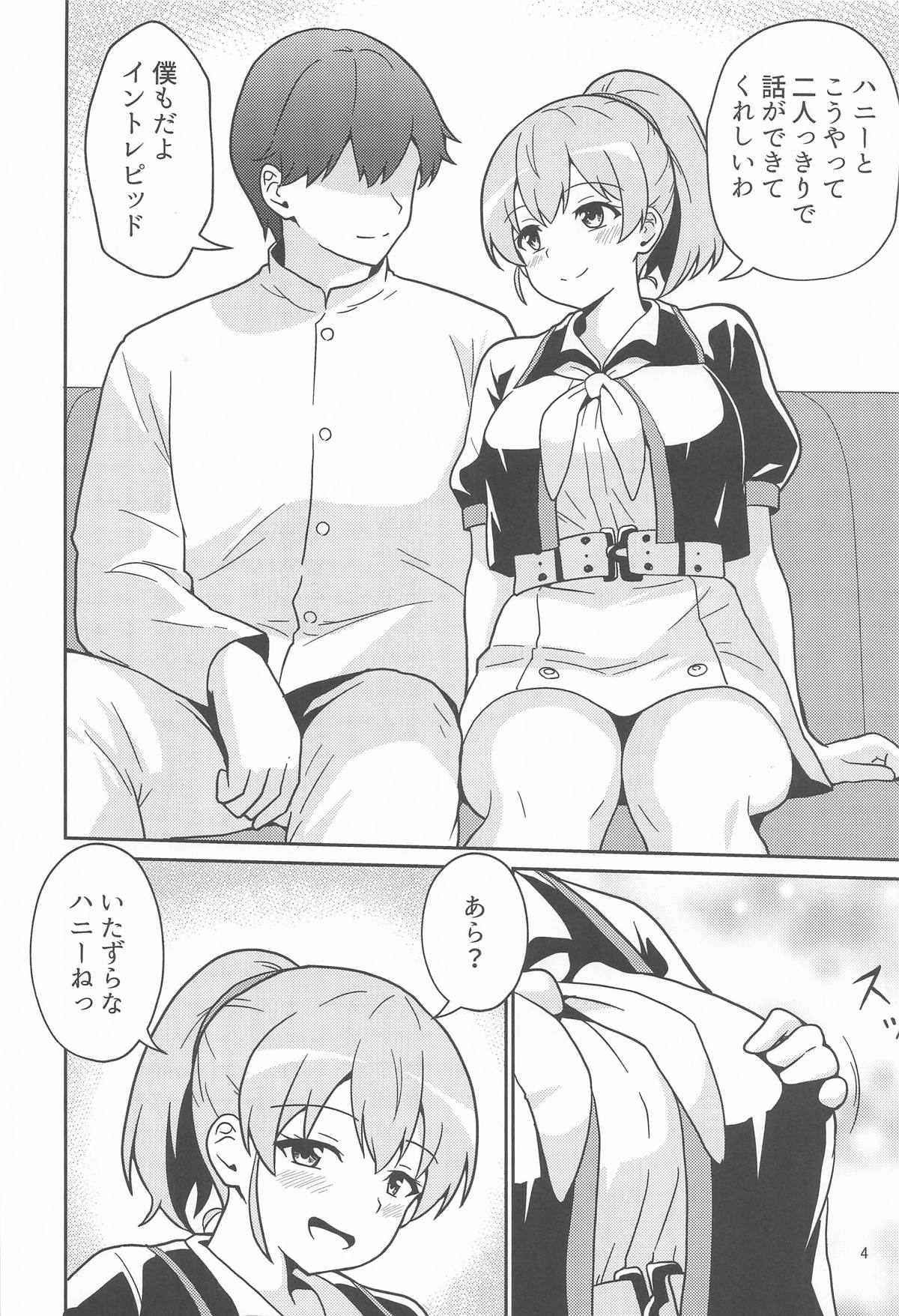 イントレピッドさんのお宅でイチャイチャする話 page 3 full