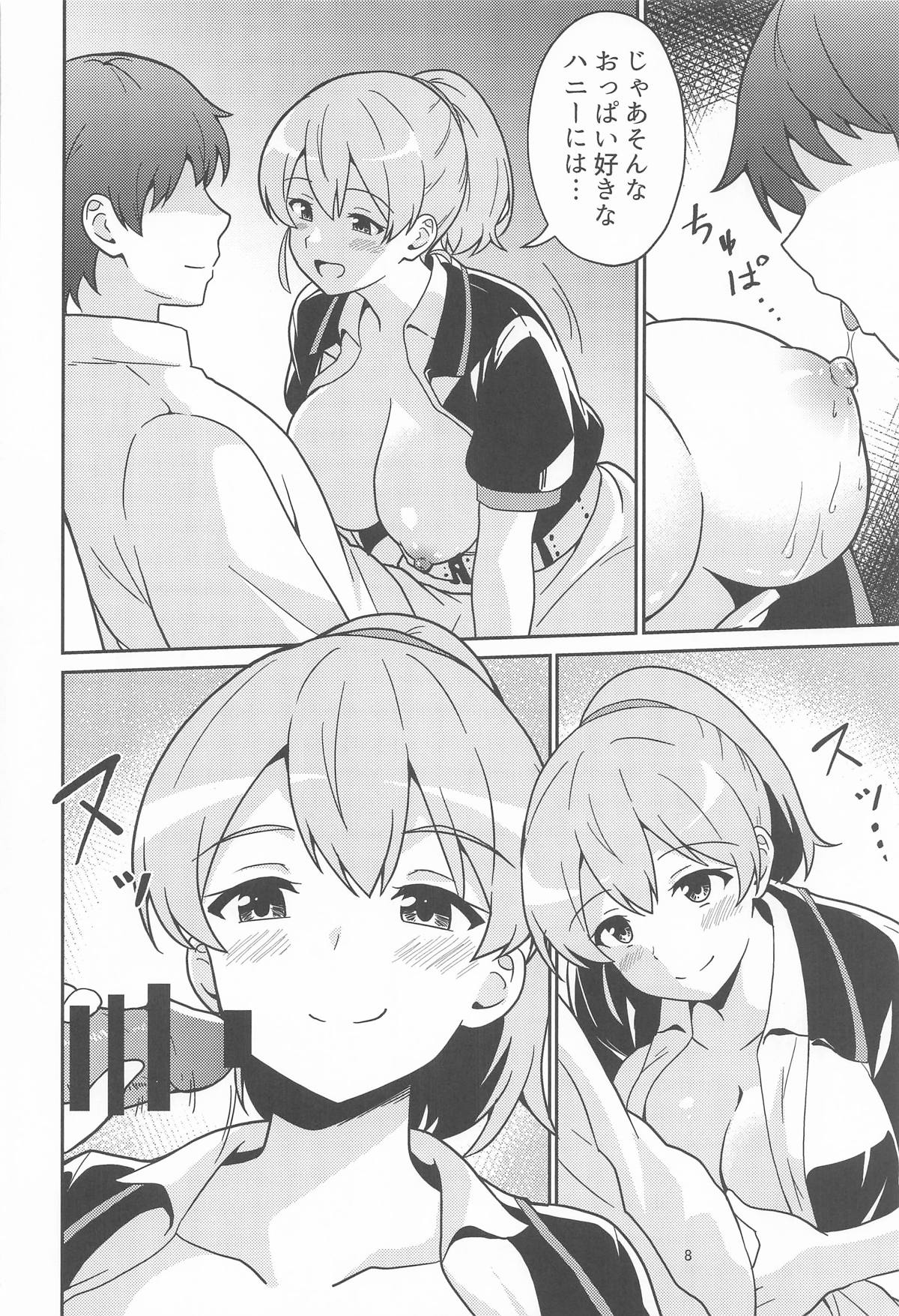 イントレピッドさんのお宅でイチャイチャする話 page 7 full