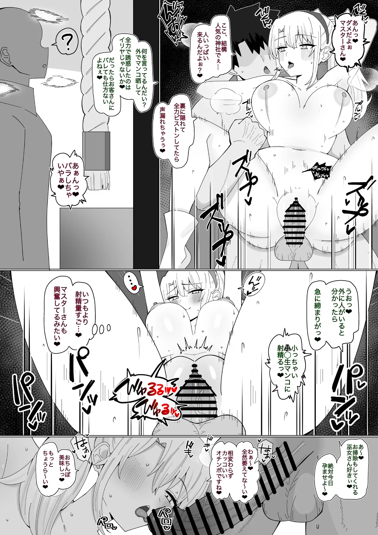『準備万端❤︎巫女服プリヤ』 page 2 full