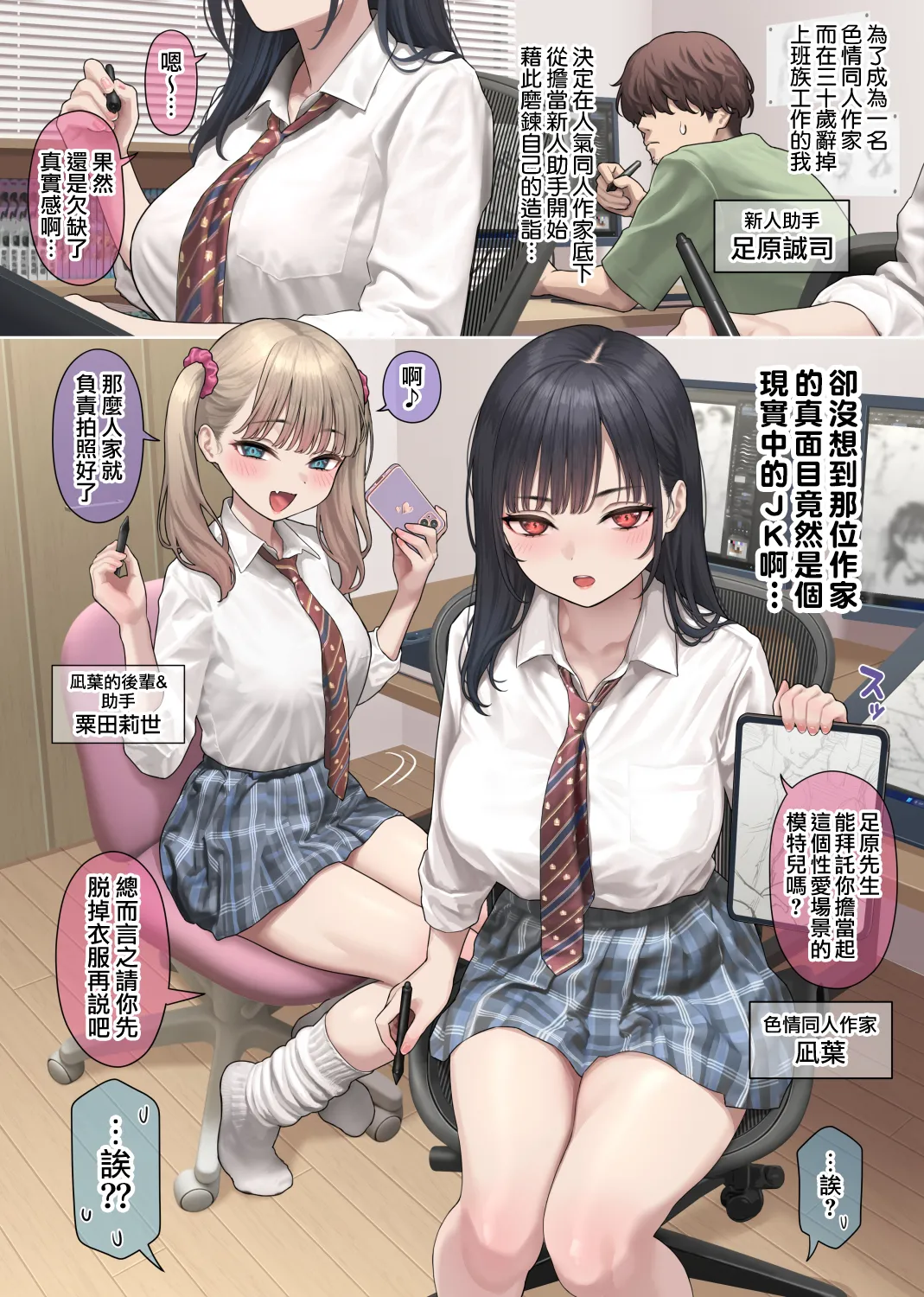 Real o Tsuikyuu Suru Doujin Sakka-san 1-4 | 追求真實感的同人作家 1-4 page 2 full