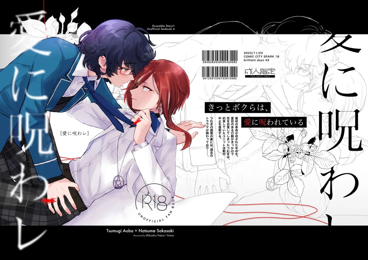 愛に呪わレ page 1 full