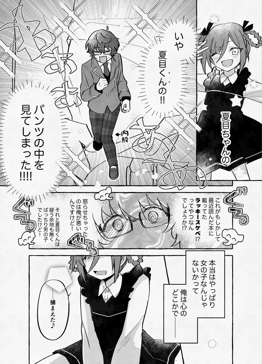 愛に呪わレ page 10 full