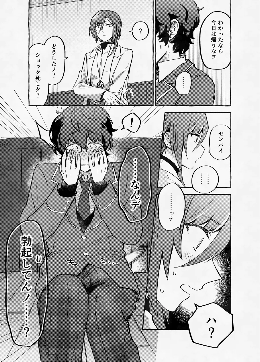 愛に呪わレ page 8 full