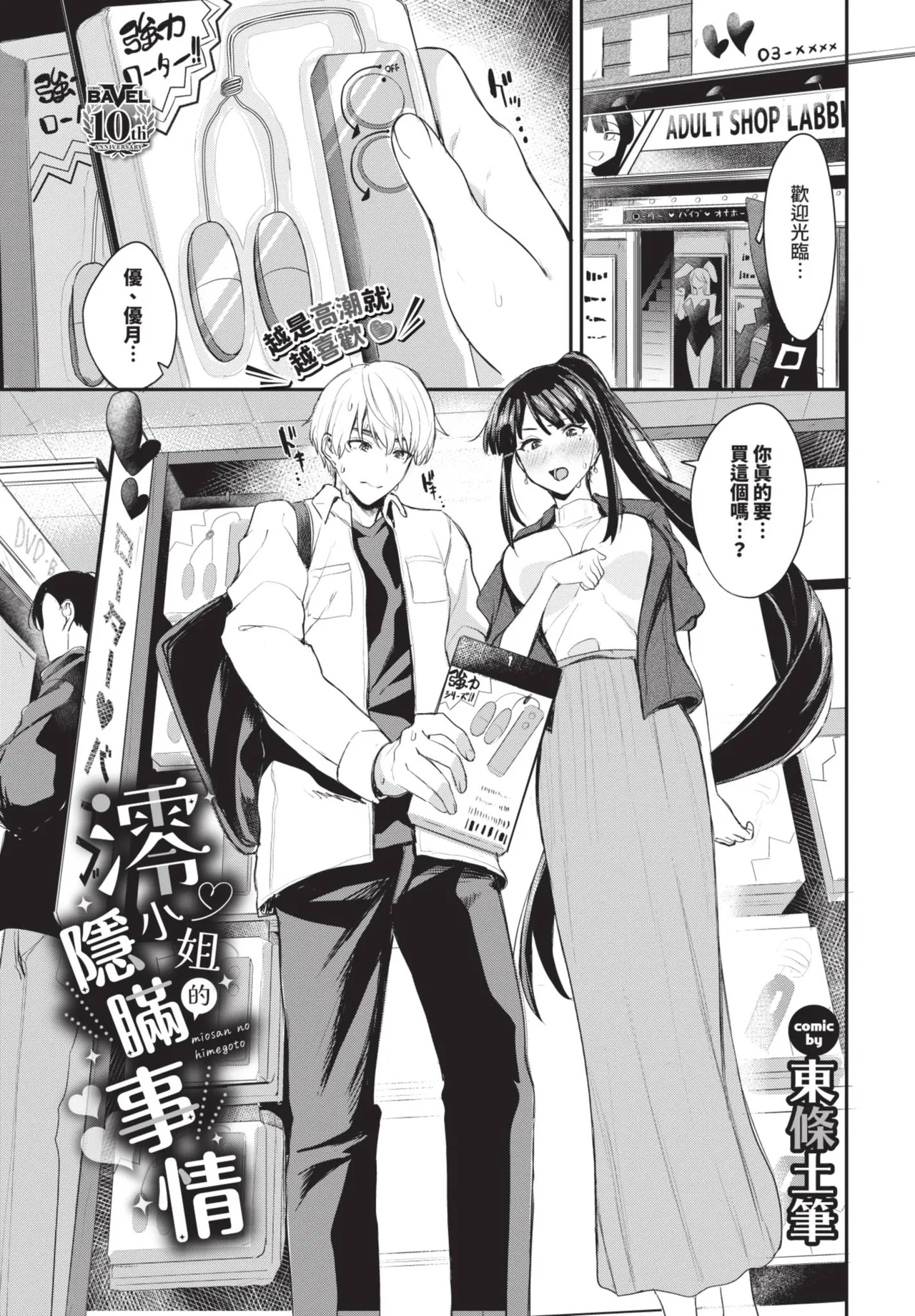 澪さんのヒメゴト page 1 full