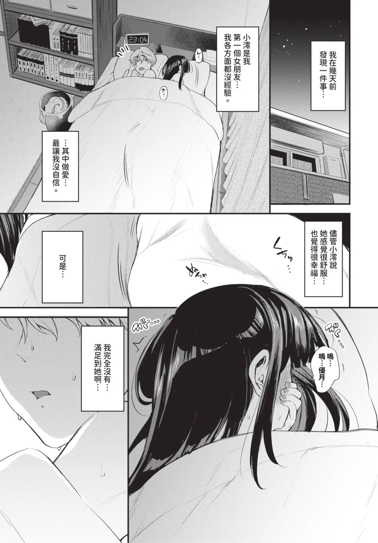 澪さんのヒメゴト page 3 full