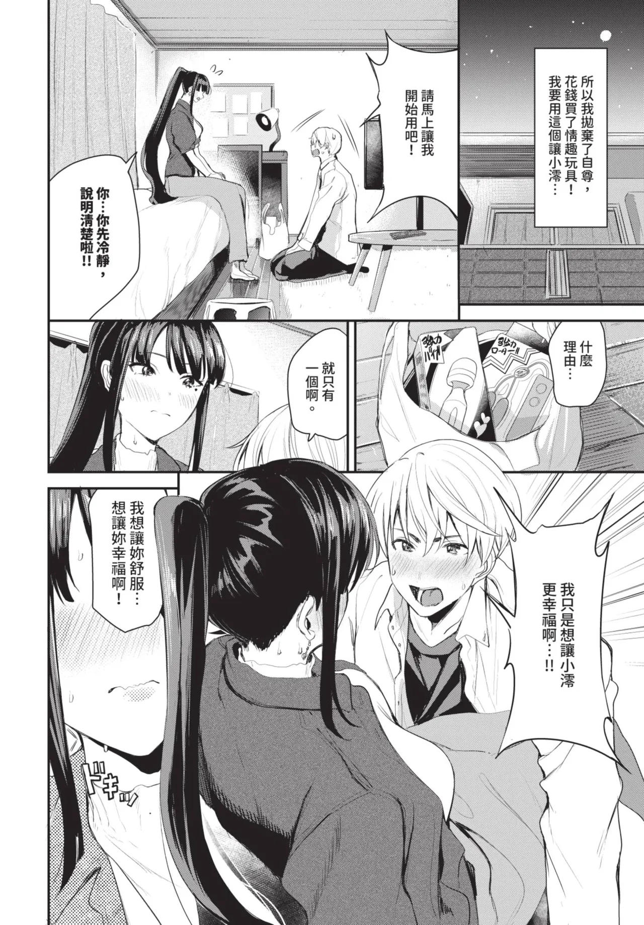 澪さんのヒメゴト page 4 full