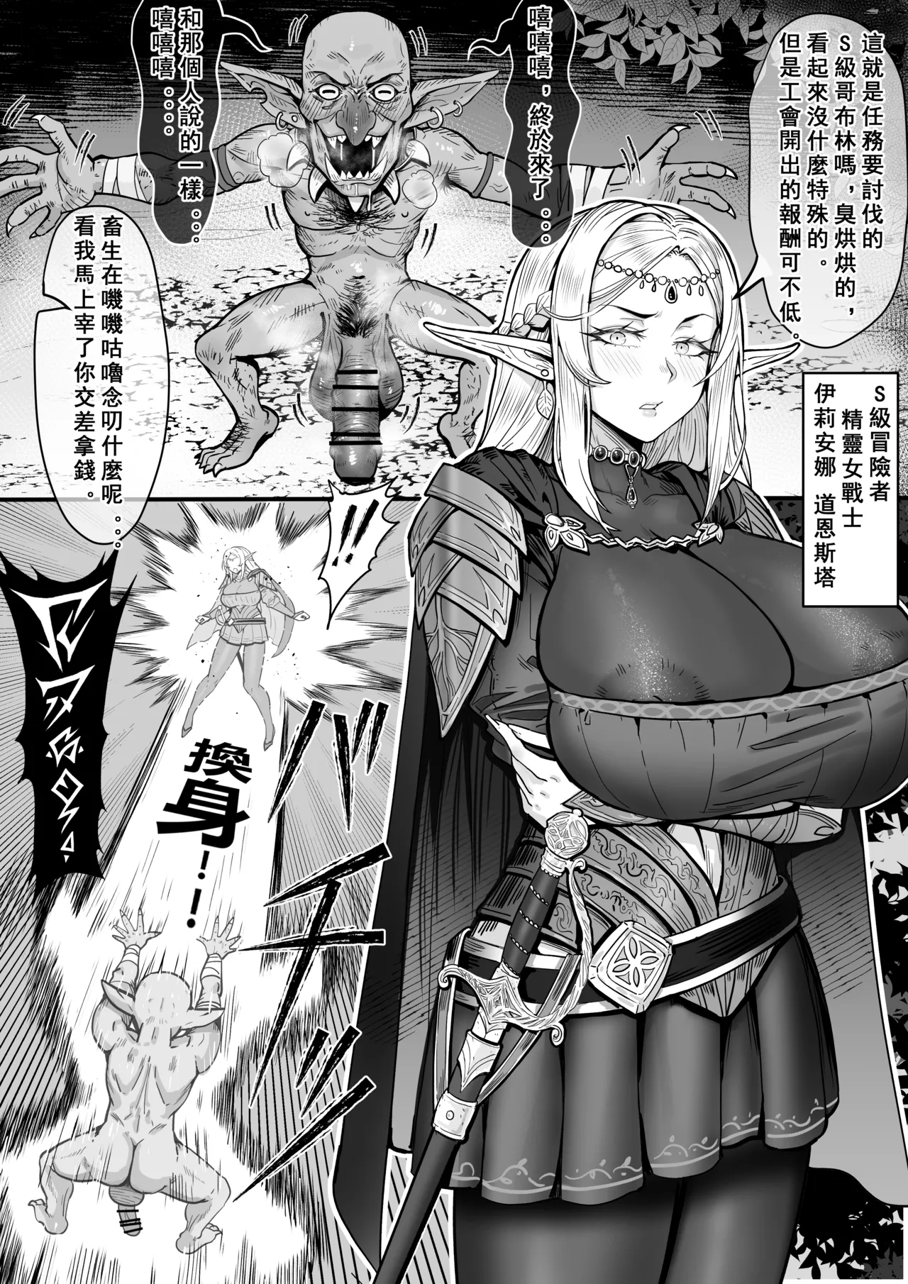 被哥布林強制交換了肉體後沉迷射精！精靈族女戰士伊莉安娜・道恩斯塔的墮落！+ END2 page 1 full