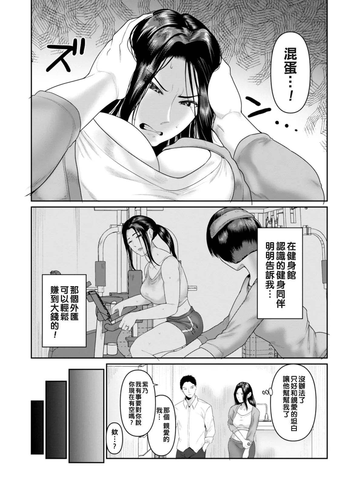 ごめんなさいNTR（Chinese）【更新中】 page 6 full