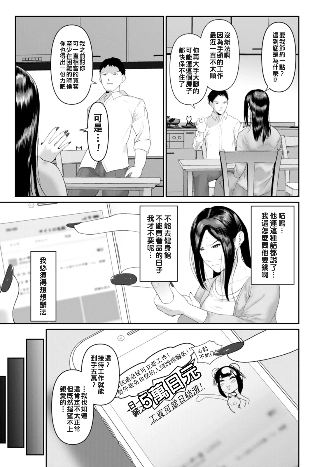 ごめんなさいNTR（Chinese）【更新中】 page 7 full