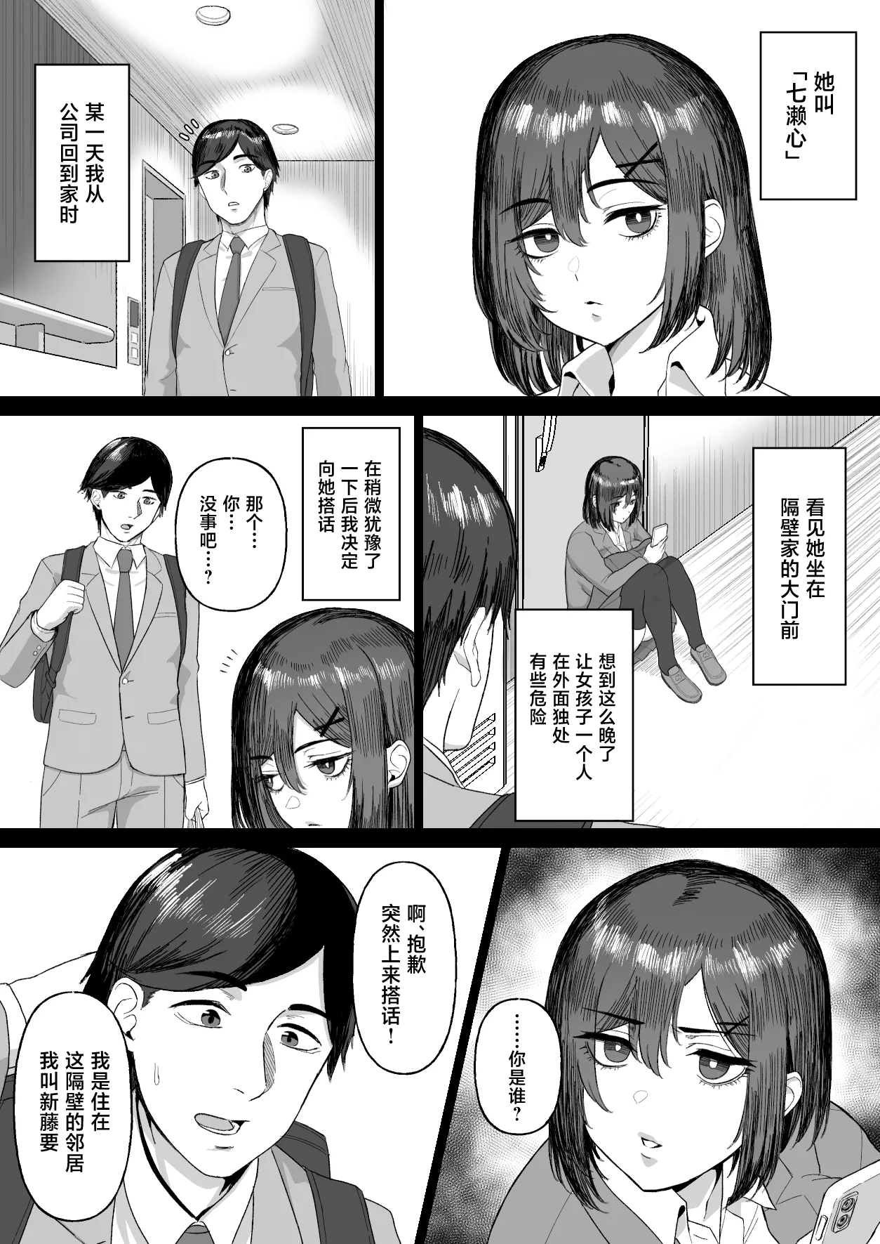 Otonari no Downer Oyako ni Shiboritorareru Hanashi page 3 full